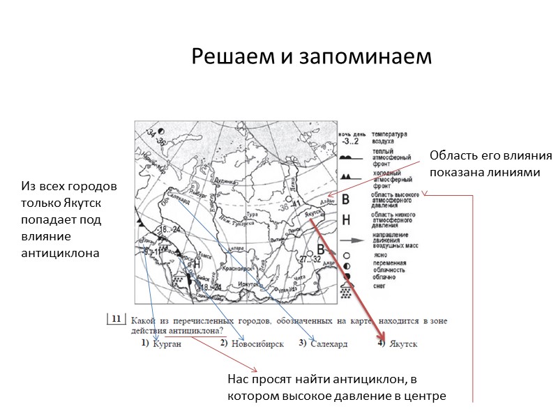 Нас просят найти антициклон, в котором высокое давление в центре Область его влияния показана